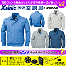 KU90550【25V対応ファンバッ…
