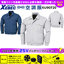 KU90720【25V対応ファンバッ…