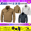 KU91400【25V対応ファンバッ…