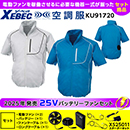 KU91720【25V対応ファンバッ…