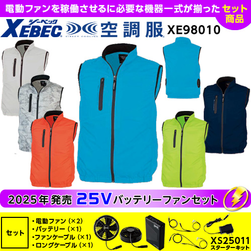XE98010 ジーベック | 空調服ベスト