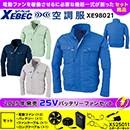 XE98021【25V対応ファンバッ…