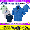 XE98022【25V対応ファンバッ…