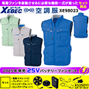 XE98023【25V対応ファンバッ…