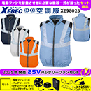 XE98025【25V対応ファンバッ…