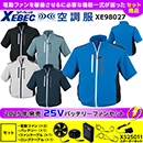 XE98027【25V対応ファンバッ…