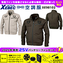 XE98102【25V対応ファンバッ…