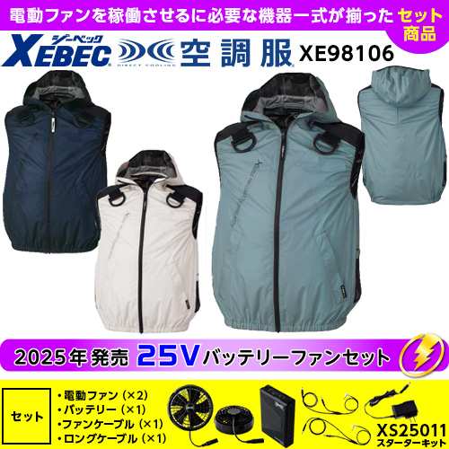 XE98106 ジーベック | サイドファン空調服遮熱フードベスト