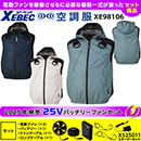XE98106【25V対応ファンバッ…