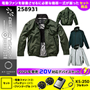 258931 KS-250(20V)ファン・…