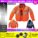 258921 KS-250(20V)ファン・…