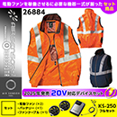 26884 KS-250(20V)ファン・バ…