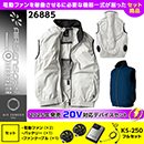 26885 KS-250(20V)ファン・バッテリーセット [クロダルマ] ファン付きウェア AIR SENSOR-1 サイドファンベスト