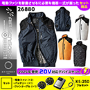 26880 KS-250(20V)ファン・バ…