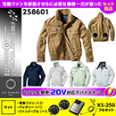 258601 KS-250(20V)ファン・バッテリーセット [クロダルマ] ファン付きウェア AIR SENSOR-1 長袖ジャンパー
