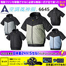 6645[アタックベース]空調風…