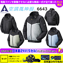 6643[アタックベース]空調風…