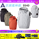 5540[アタックベース]空調風…