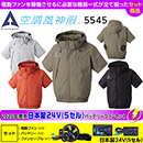 5545[アタックベース]空調風…