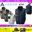 8700[アタックベース]空調風…