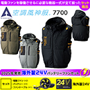 7700[アタックベース]空調風…