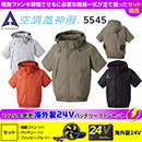5545[アタックベース]空調風…