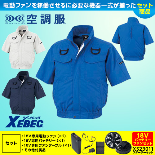 XE98107【18V対応ファンバッ…