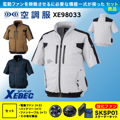 XEBEC 空調服 3L シルバーグレー SKSP01L XEBEC 空調服 3L シルバーグレー SKSP01L - メルカリ