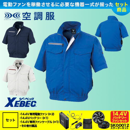 楽天市場】空調服® 3点セット フルセット 遮熱ベスト ファン付き