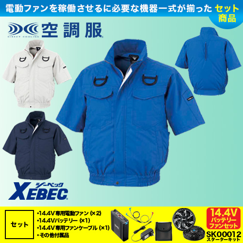 XEBEC 空調服 WX92806X グレー L 空調服 ジーベック XEBEC サイドファン仕様フルハーネス対応