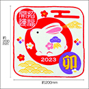 招福 干支タオルハンカチ(卯)