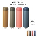 真空ステンレス　スリムボトル180ml(1ケース80個入)