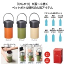 キャンプス　真空保冷温ペットボトルホルダー 36個入