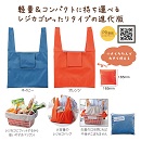 大きく使って小さく収納! レジバッグ 120個入
