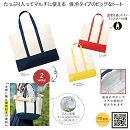 2通りに使える　大きな保冷温トート 48個入