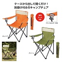 キャンプス　折りたたみレジャーチェア