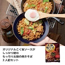 もっちり太麺焼きそば2食入　うま塩カレースパイス