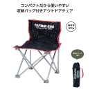 キャプテンスタッグ　ミニコンパクトチェア