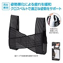 美姿勢　背筋サポーター