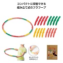 キャプテンスタッグ　フラフープ16PCS 20個入