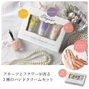 ハンドクリーム3本セット×120