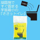ささっトイレ 500回分
