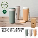 リル　麦わら配合タンブラー 72個入