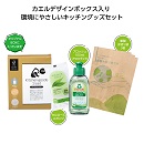 リル キッチン3点セット(1ケース40セット入)