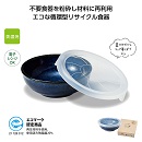Re-食器「めぐり陶器」 蓋付小鉢 84個入