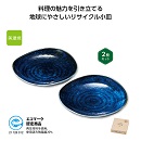 Re-食器「めぐり陶器」 三角小皿2枚組 (1ケース54セット入)