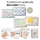 マイクロファイバースポンジ2枚セット(1ケース480セット入)