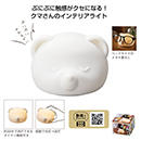 ぷにぷにクマさんタイマーライト 150個