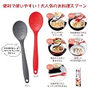 これは便利!らくらく調理スプーン