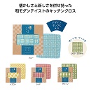 和柄 きっちんくろす 320個入